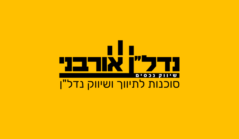 נדלן אורבני סוכנות לתיווך ושיווק נכסים