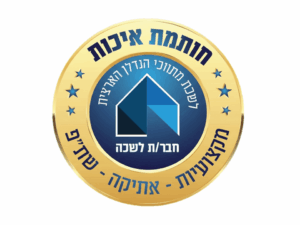 חותמת איכות נדלן אורבני